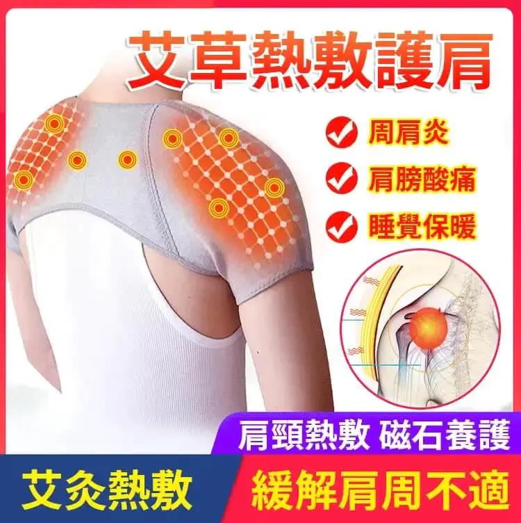 爸媽再也不擔心肩膀受涼酸疼了!艾草自發熱,保暖禦寒,天冷了一定要給家人備  爸媽再也不擔心肩膀受涼酸疼了!艾草自發熱,保暖禦寒,天冷了一定要給家人備