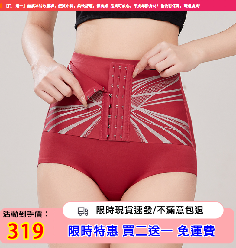 【買二送一】無痕冰絲收腹褲,優質布料,柔軟舒適,很高級~品質可放心,不挑年齡身材!售後有保障,可退換貨!