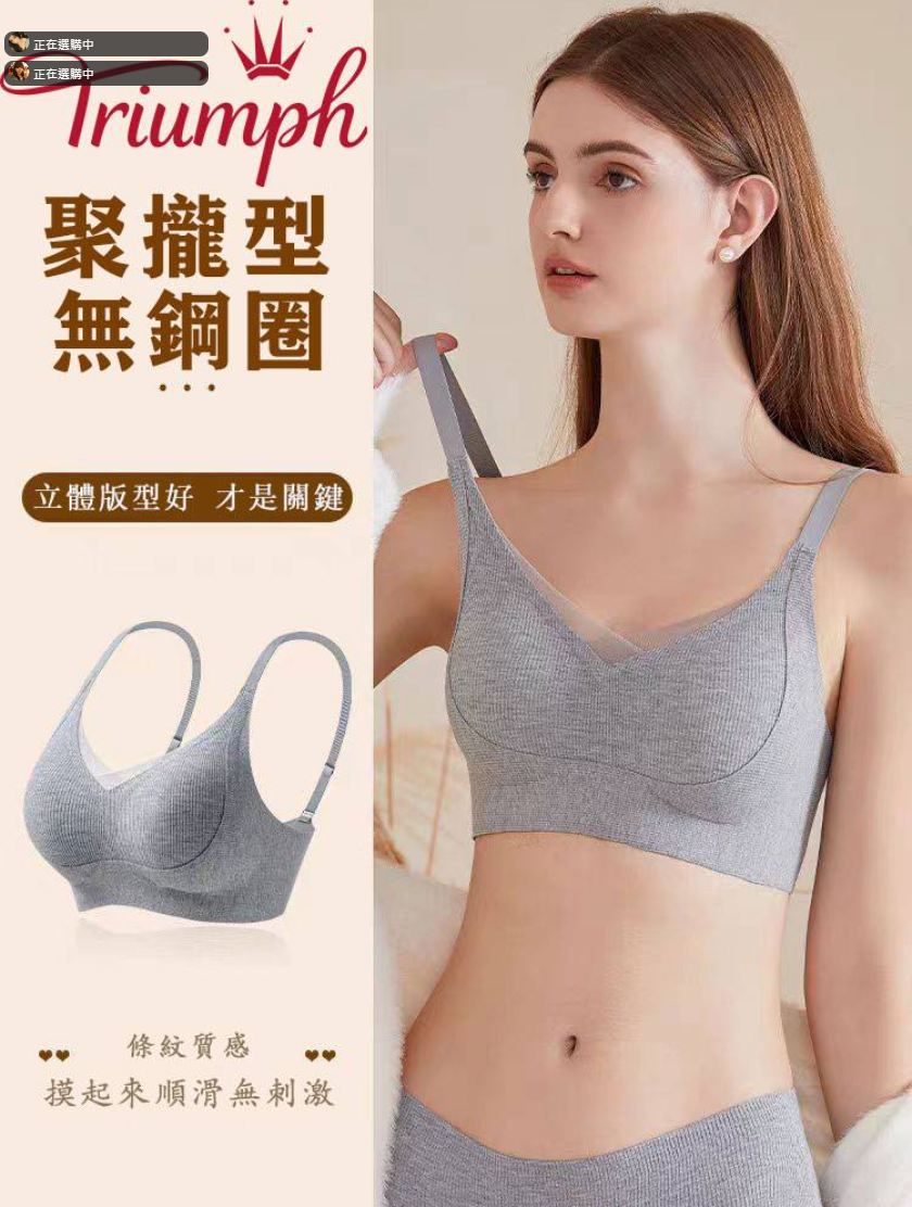 【Triumph/黛安芬】雙12感謝季 7A抗菌雙重逆齡提拉聚攏舒適W型軟支撐防下垂內衣  柔軟親膚 透氣舒適 高彈不勒 新品特惠,單件僅需NT$159 【Triumph/黛安芬】雙12感謝季 7A抗菌雙重逆齡提拉聚攏舒適W型軟支撐防下垂內衣  柔軟親膚 透氣舒適 高彈不勒 新品特惠,單件僅需NT$159