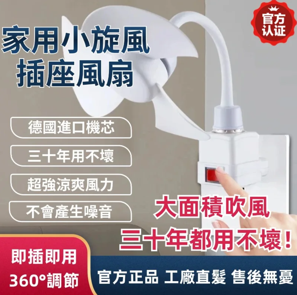 【小旋風廚房風扇】夏日救星  讓你無死角吹風的神器來啦! ✔這款一體式三插頭小風扇以一機多用 + 便捷實用 解決空間降溫需求! ✔ 廚房 【小旋風廚房風扇】夏日救星  讓你無死角吹風的神器來啦! ✔這款一體式三插頭小風扇以一機多用 + 便捷實用 解決空間降溫需求! ✔ 廚房
