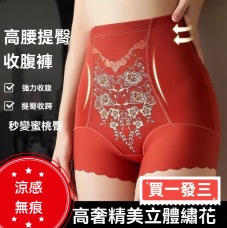 【冰絲隱形收腹內褲】美嘉挺精美繡花內褲 涼感無痕 薄如面膜 美體塑型 穿上秒變小腰精 【冰絲隱形收腹內褲】美嘉挺精美繡花內褲 涼感無痕 薄如面膜 美體塑型 穿上秒變小腰精